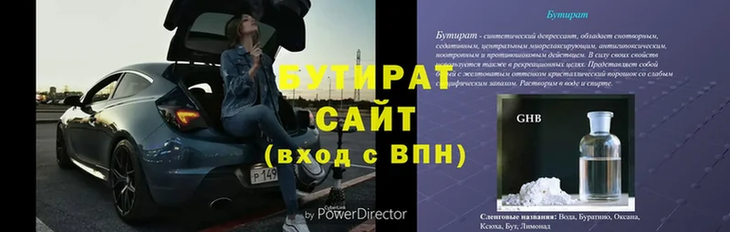 где купить   Волосово  Бутират 99% 